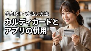 カルディカードとアプリは併用可能？残高移行や不足時の支払い方法も解決